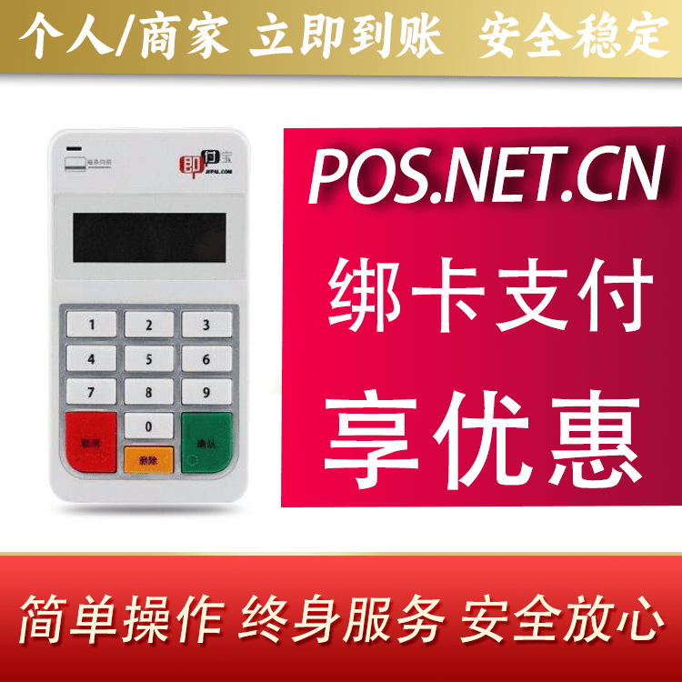 房山即付宝电签POS
