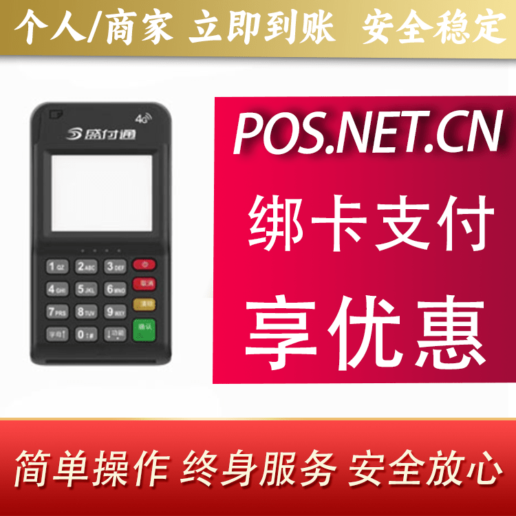 房山通付MPOS