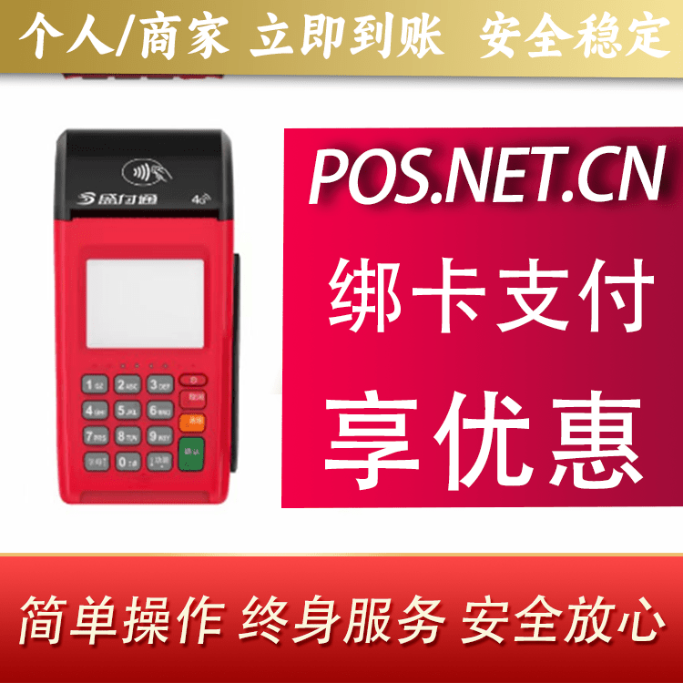 房山盛付通大POS