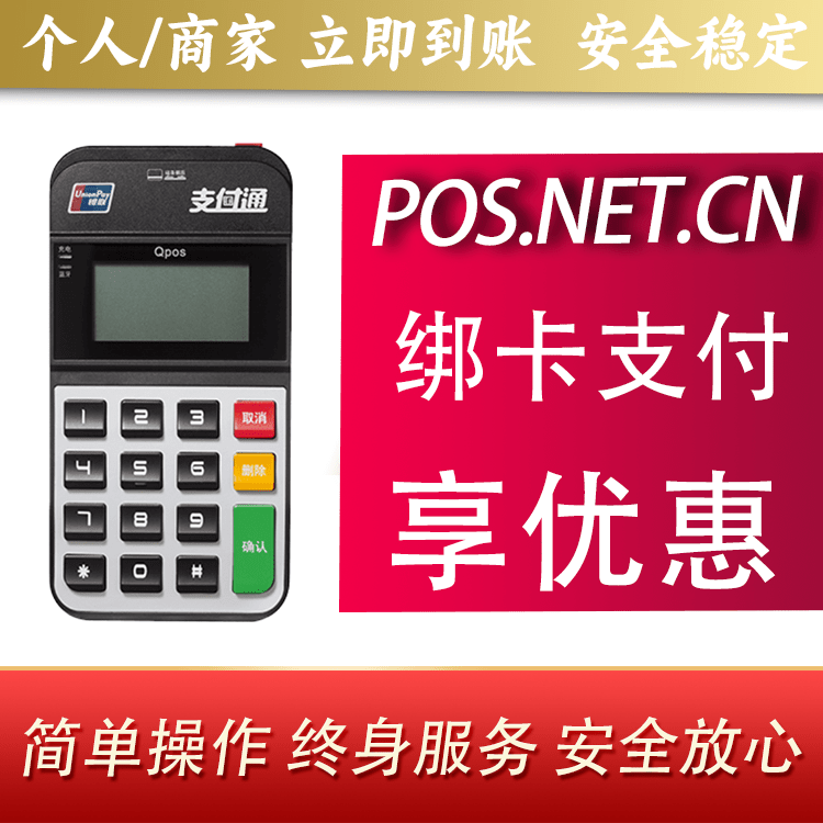 房山海科Qpos
