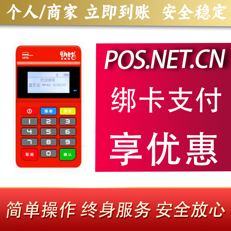 房山安收宝MPOS