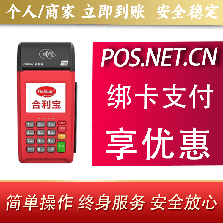 房山合利宝大POS