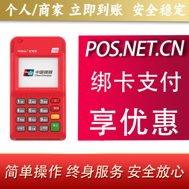 房山合利宝电签POS