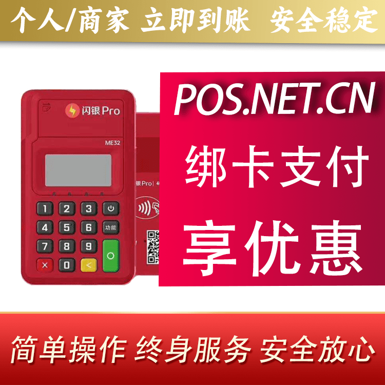 房山闪银Pro智能支付终端