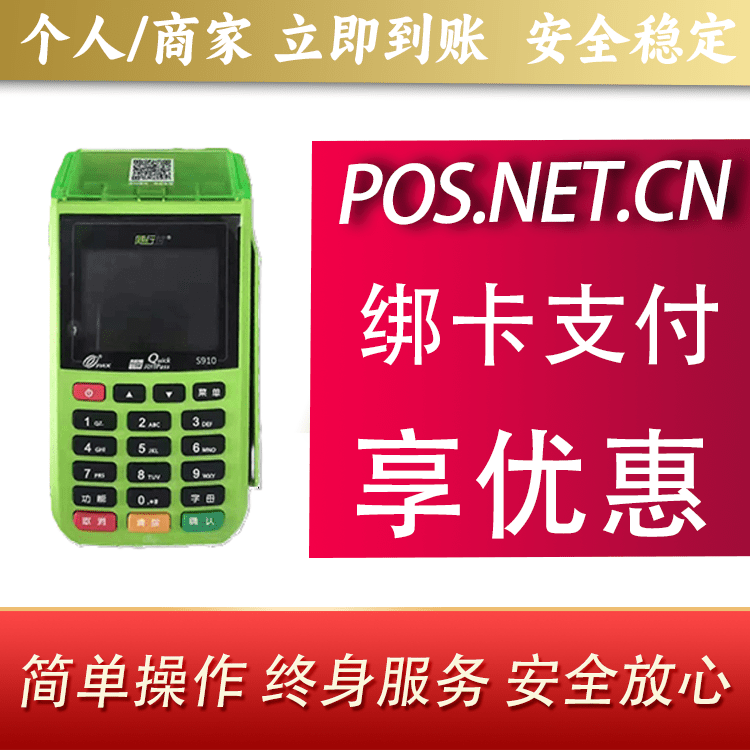 房山随行付大POS