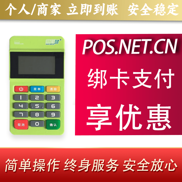 房山随行付MPOS