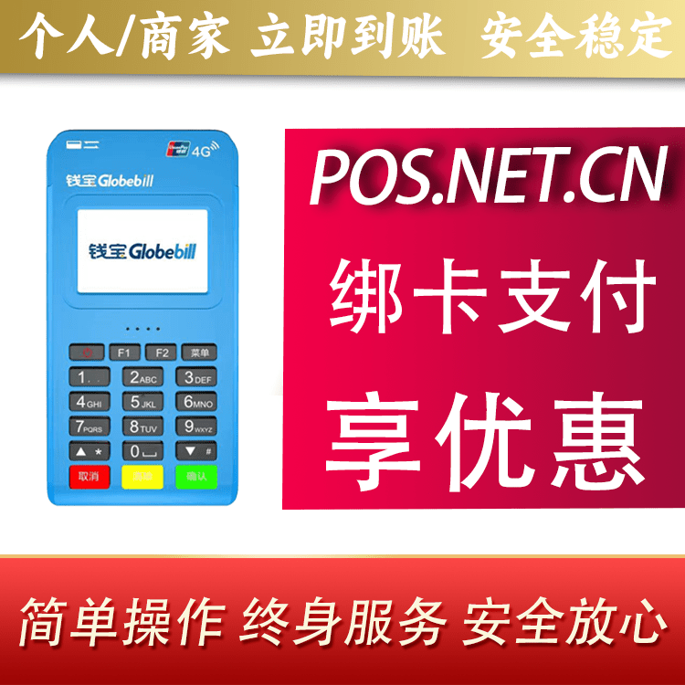 房山钱宝MPOS蓝牙支付