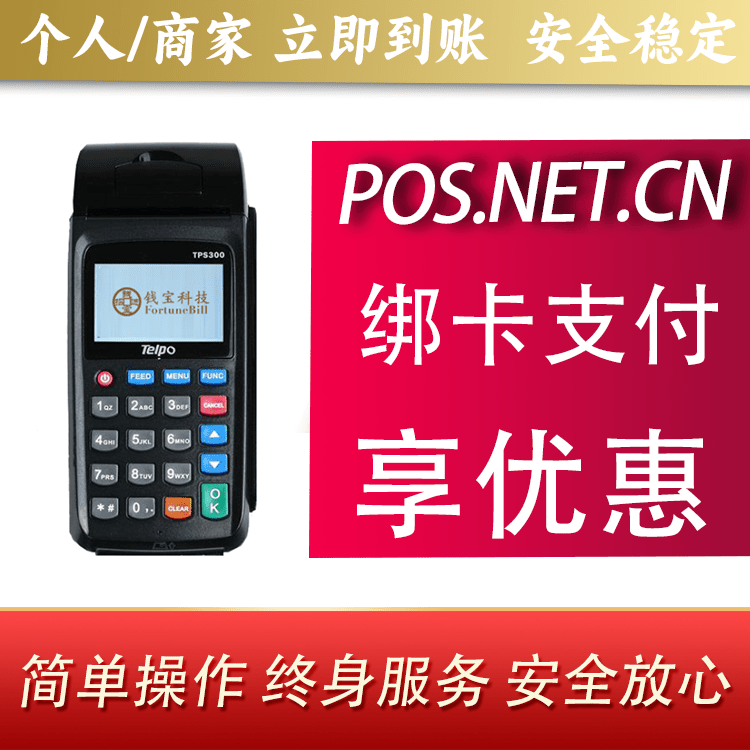 房山钱宝大POS