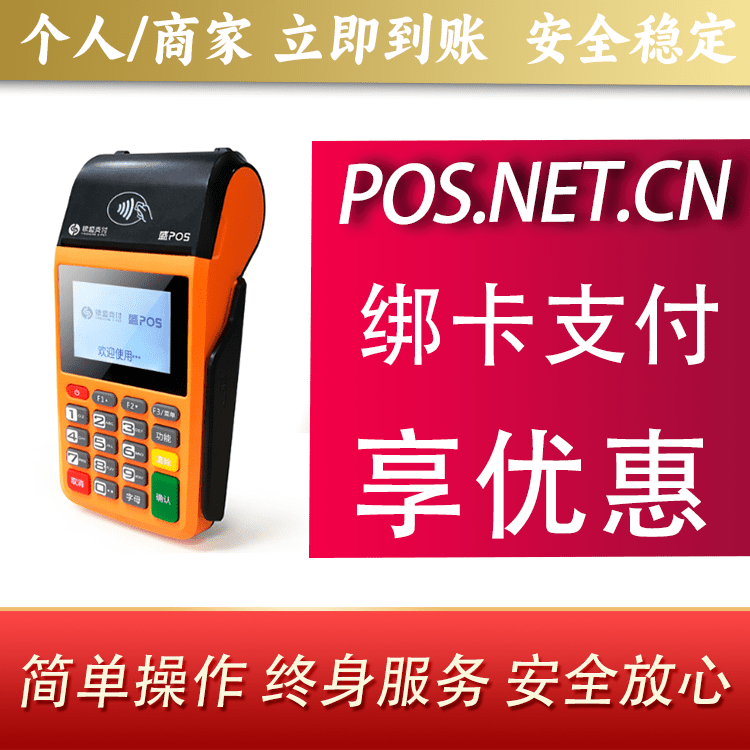 房山盛POS